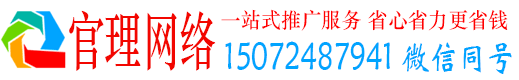 贺兰官理百度推广平台